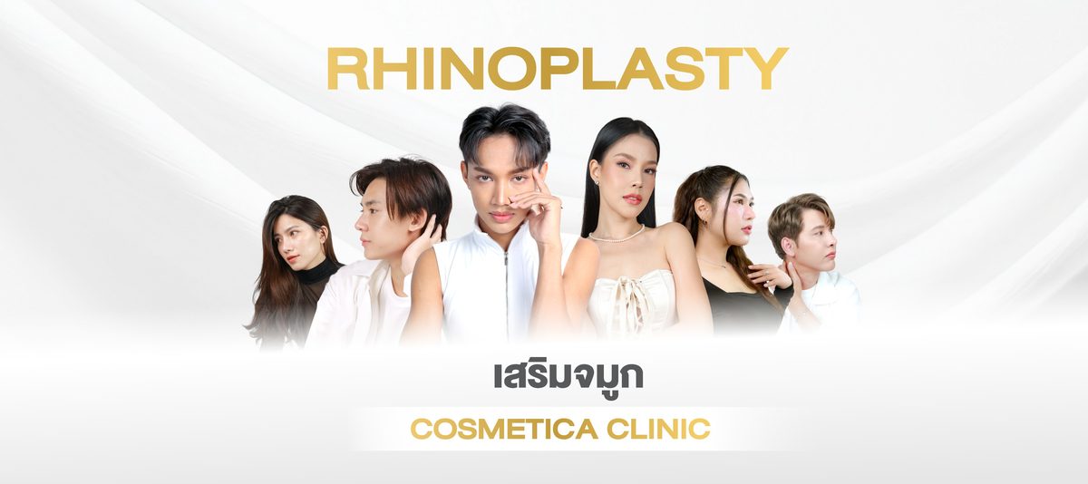 Website---Rhinoplasty-เสริมจมูก-Cosmetica-Clinic-(ไม่มีหมอ).jpg