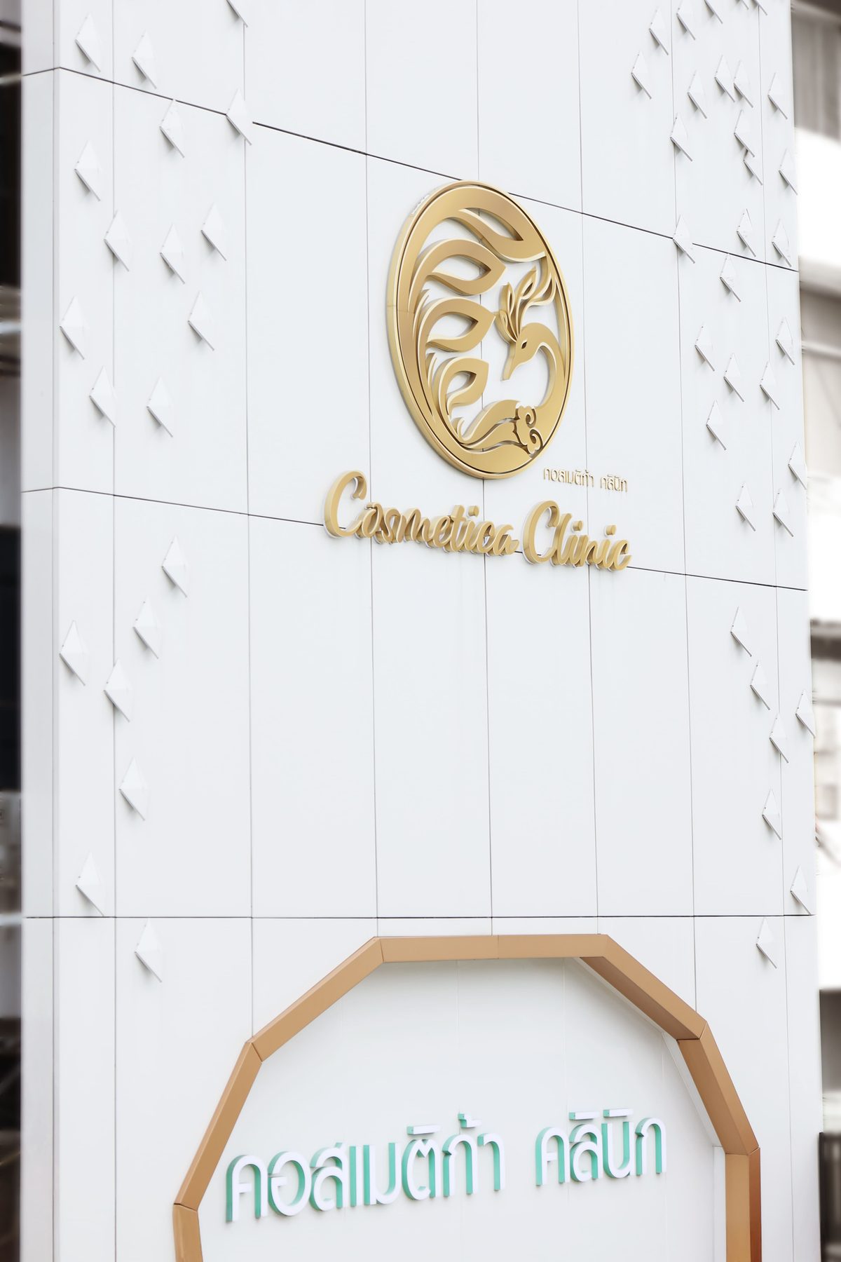 บรรยากาศภายใน Cosmetica Clinic
