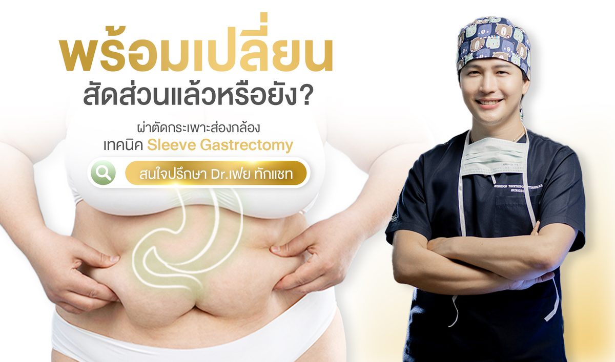 พร้อมเปลี่ยนสัดส่วนหรือยัง.jpg